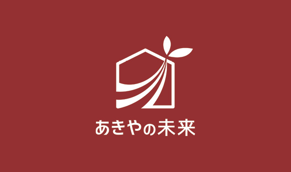 あきやの未来 ロゴ