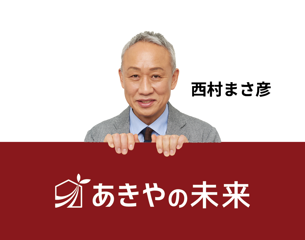空き家 プラン