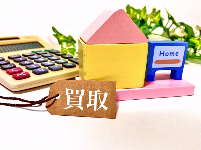 空き家問題 固定資産税 買取業者